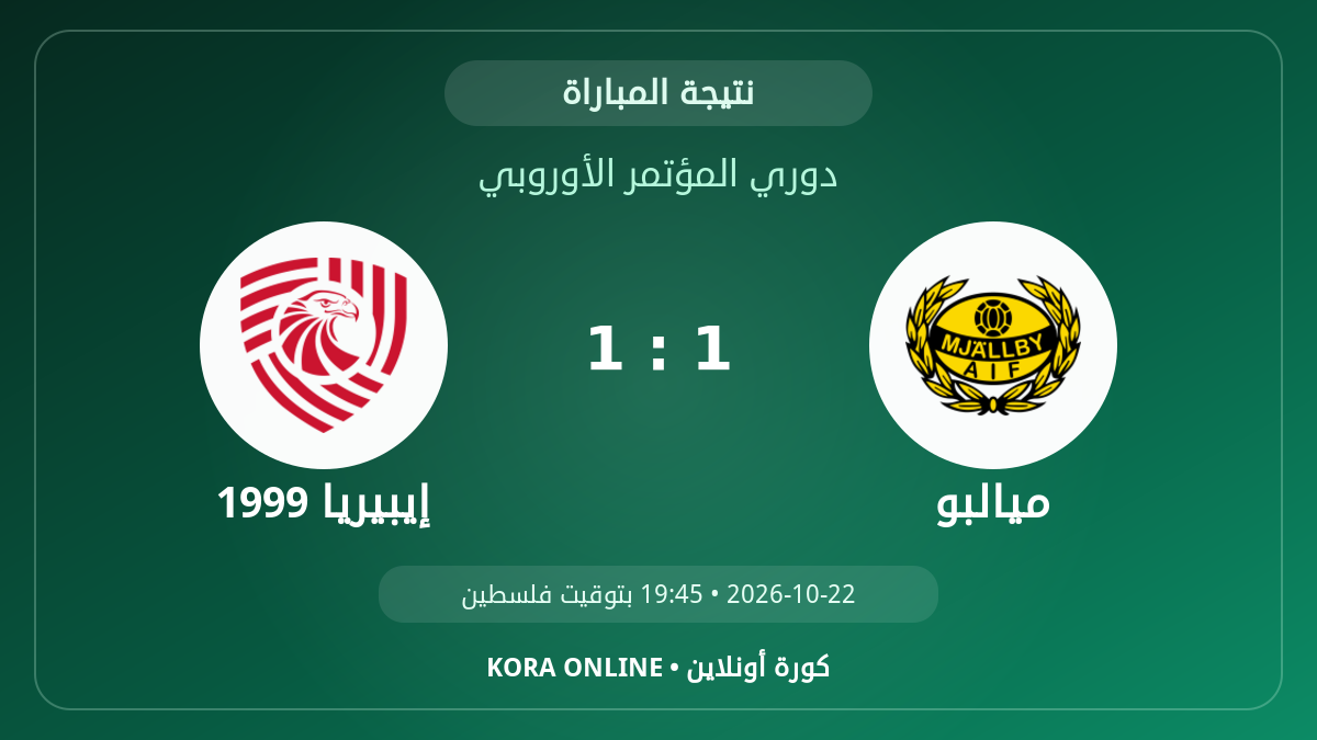 إيبيريا 1999 1 - 1 ميالبو | نتيجة المباراة