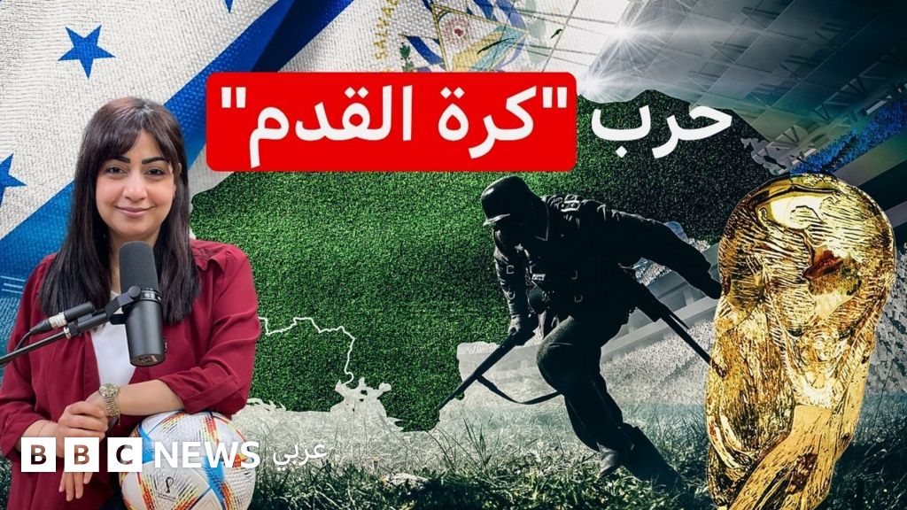 مباراة كرة قدم أشعلت حرباً بين دولتين - BBC News عربي