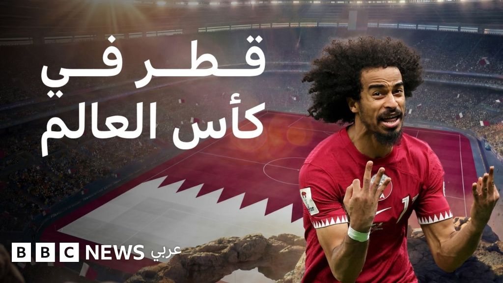 كأس العالم 2026: ماذا نعرف عن العنابي المشارك في المونديال؟ - BBC News عربي