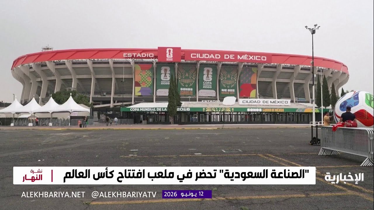 Details of Saudi Industry at the 2026 World Cup Opening