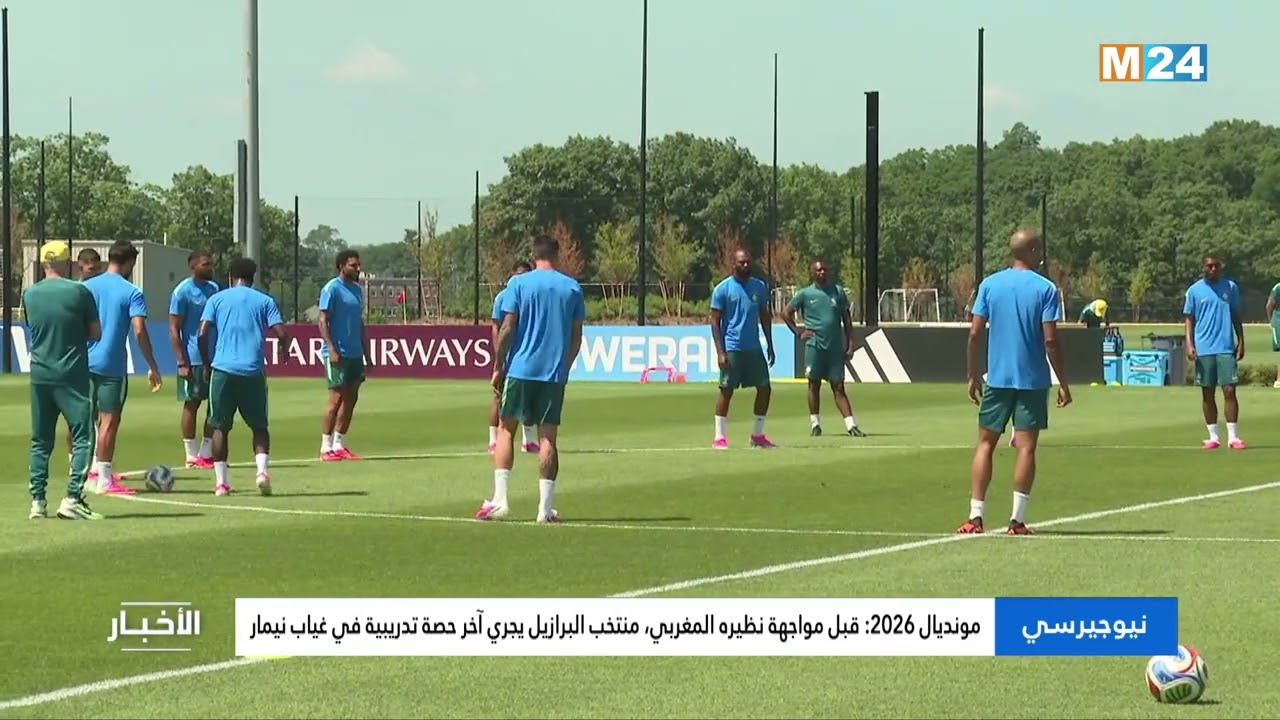 2026 World Cup: Brazil Holds Final Training Session Before Facing Morocco in Neymar's Absence