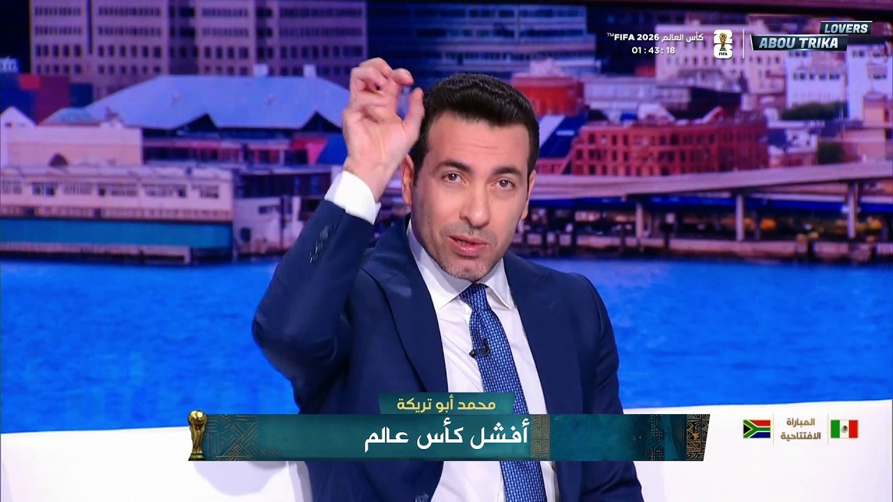Mohamed Aboutrika lashes out at everyone in the studio during the opening of the 2026 World Cup